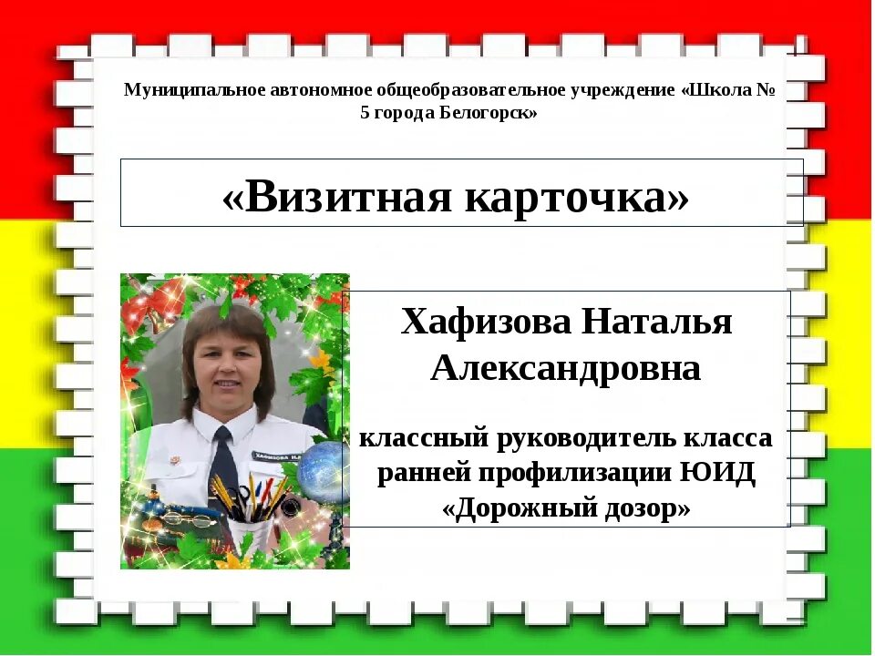 Визитная карточка 3 класса. Визитная карточка презентация. Визитная карточка ученика. Визитная карточка ученика 1 класса. Визитная карточка школы презентация.