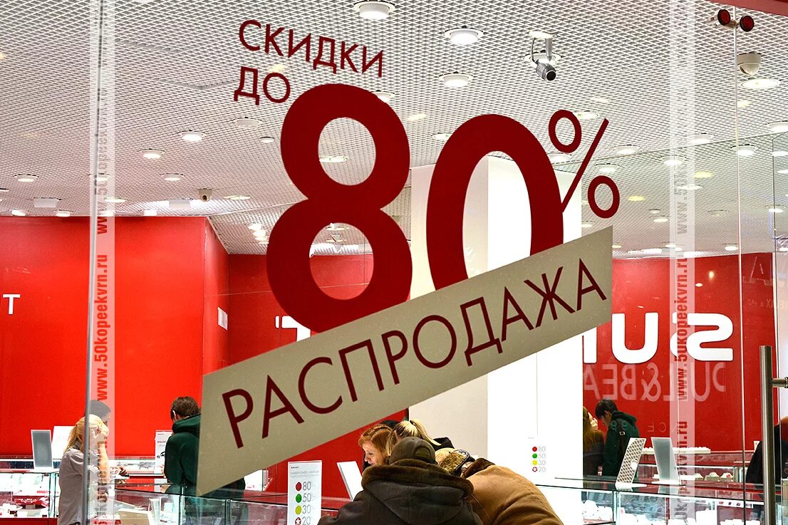 Распродажа витринных