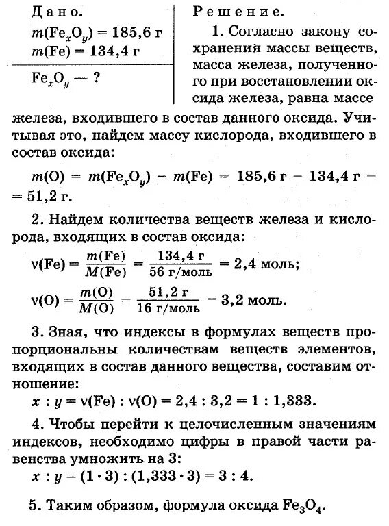 Установление химической формулы по массовым долям элементов. Задачи на нахождение формулы органического вещества. Определение формул веществ по продуктам сгорания. Определение формул веществ по продуктам сгорания. Определение формул веществ по продуктам сгорания.