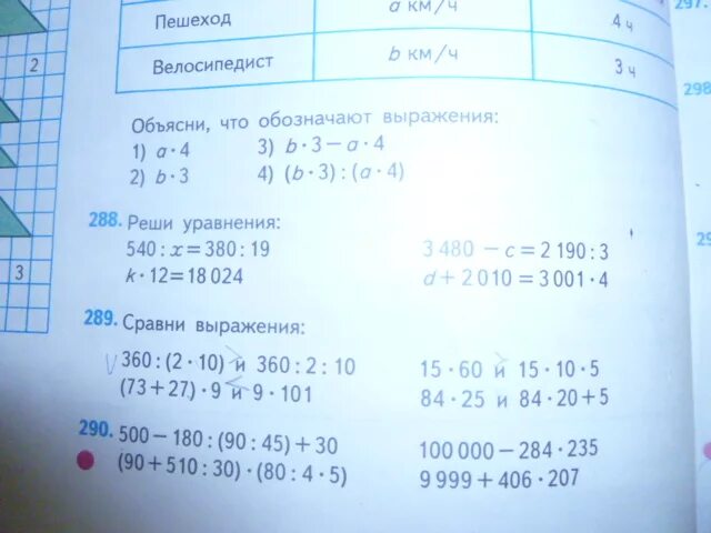 Решить уравнение 9 плюс икс равно 5. Уравнения 540:х=380:19. решение уравнений 540:x 380 19. решение уравнения 540. реши уравнение 540 разделить на икс равно 380.