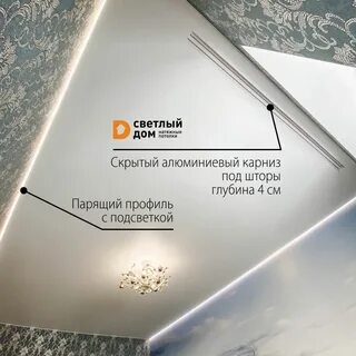 Скрытый карниз для натяжного в ванную