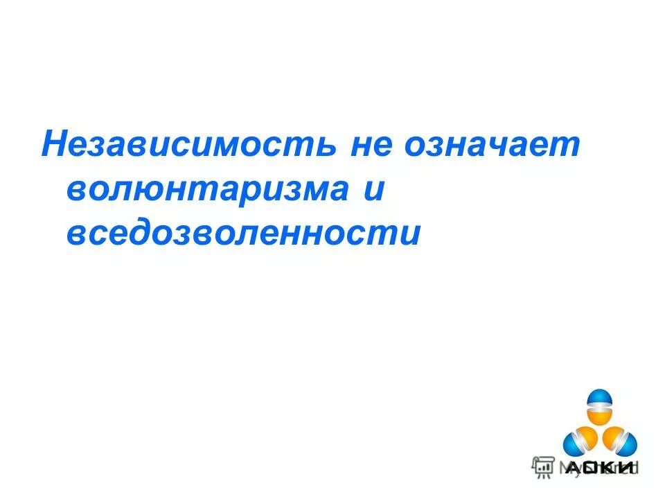 Приказ о независимости что означает. Независимость дискретных случайных величин. Физическая независимость данных в бд. Вероятность независимости событий. Суверенитет государства это.