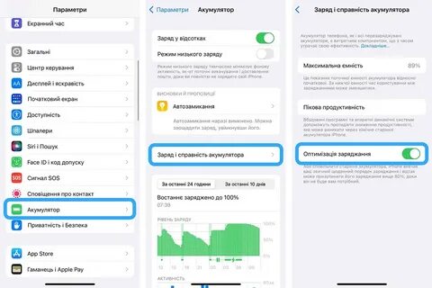 Оптимизированная зарядка как настроить