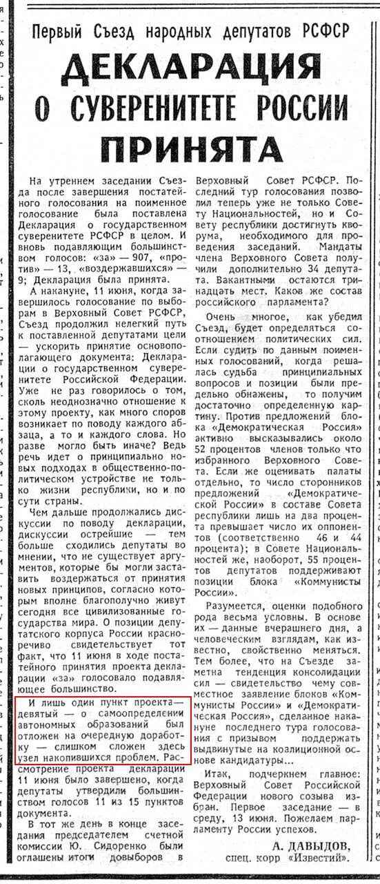 Декларация 12 июня 1990. Декларация о государственном суверенитете РСФСР. «Декларация о государственном суверенитете РСФСР» 1990 года.. Декларация о государственном суверенитете РСФСР от 12 июня 1990 года. 12 Июня 1990 декларация о суверенитете России.