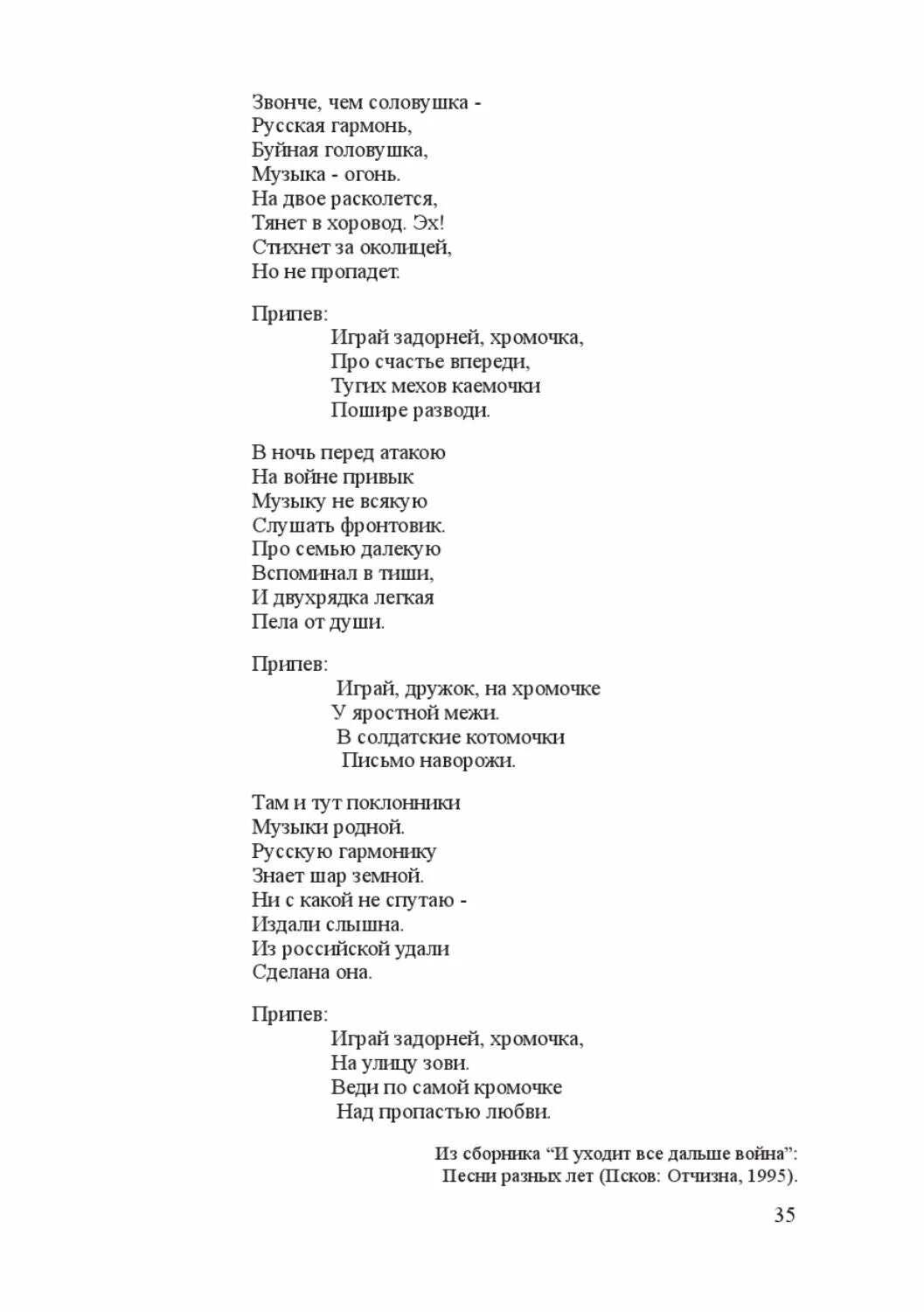 Пой соловушка текст. Соловушка текст. Песня в роще пел Соловушка текст. В роще пел Соловушка Текс пемни. Текст песни Соловушка.