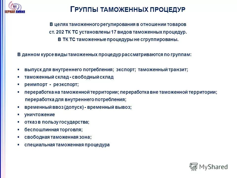 Регулирование таможенных процедур