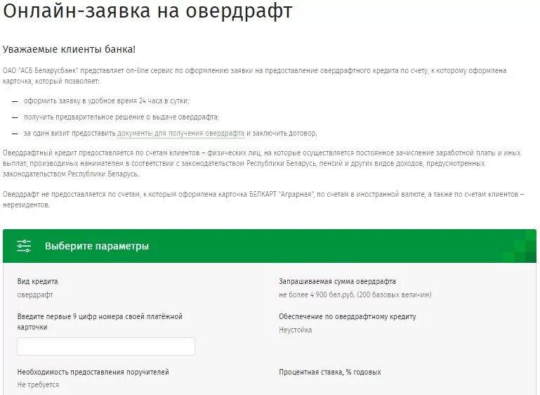 Овердрафт является доходом. Как оформить овердрафт. как подключить овердрафт сбербанк. овердрафтное кредитование. виды овердрафтного кредитования.