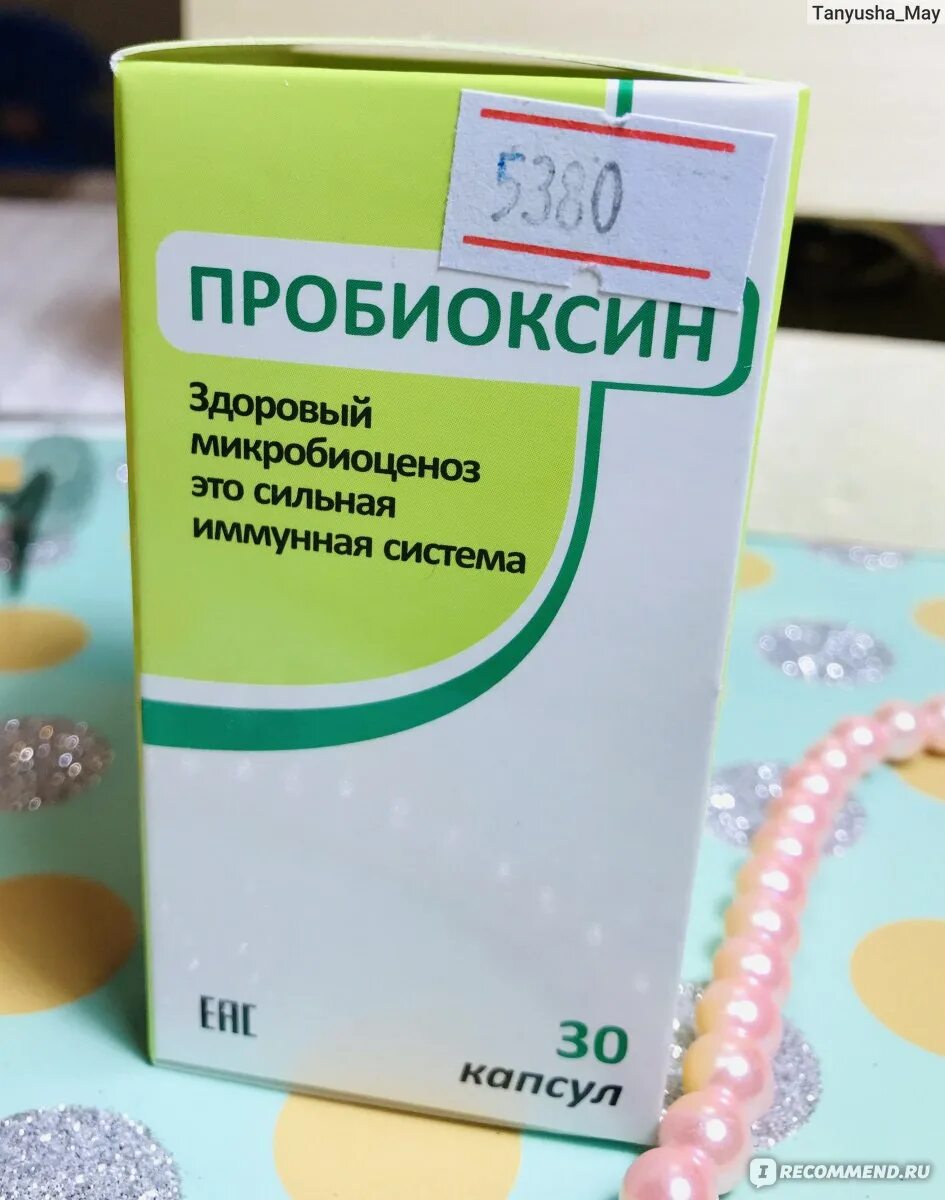 Probiocsin. Пробиоксин аналог. Пробиоксин таблетка. Пробиоксин капсула. Пробиоксин.