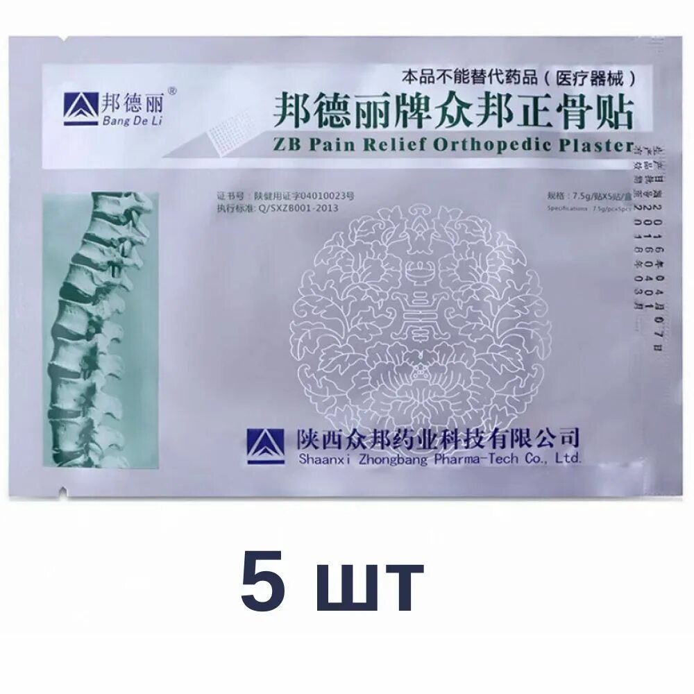 Orthopedic plaster. Пластырь ортопедический. Ортопедический пластырь bang de li zhongbang pain relief orthopedic plaster. Китайский пластырь для спины. Ортопедический пластырь zb pain relief bang de li,.