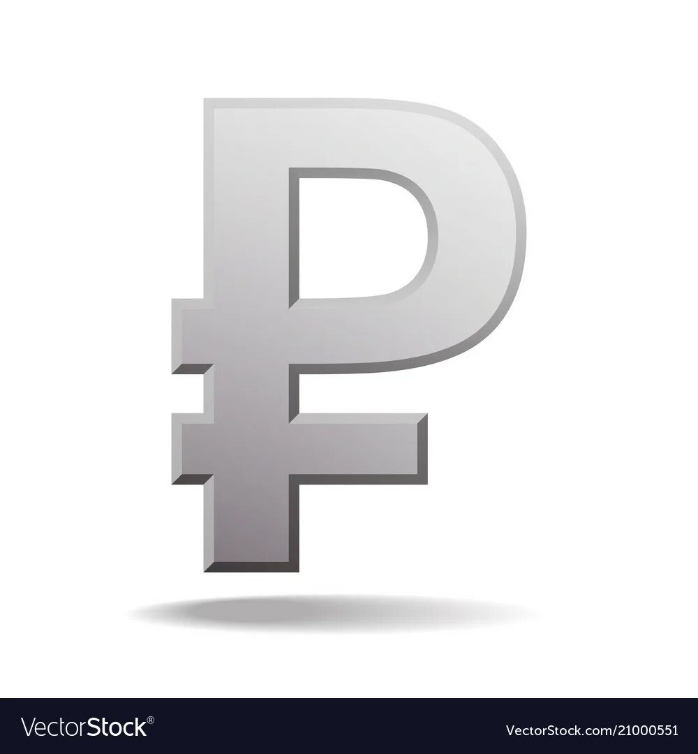 Рубль 3д