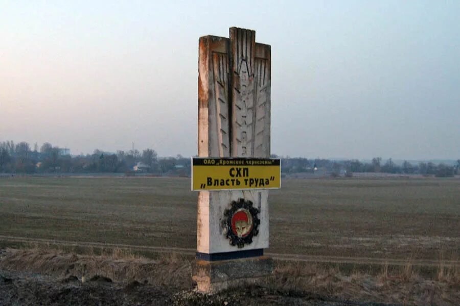 Волжский район самарская область. Поселок власть труда. Поселок курумоч самара. Минусинский район поля тигрицкое. Профессия механизатор.