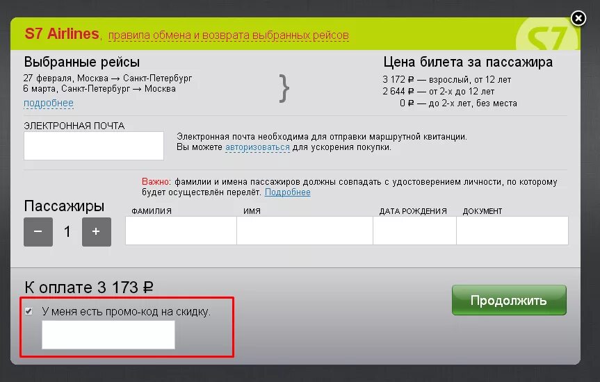 Промокод купить авиабилеты. Промокод ONETWOTRIP. Промокоды на авиабилеты. Промокоды на ONETWOTRIP на авиабилеты. Промокод для ВАНТУТРИП на авиабилеты.