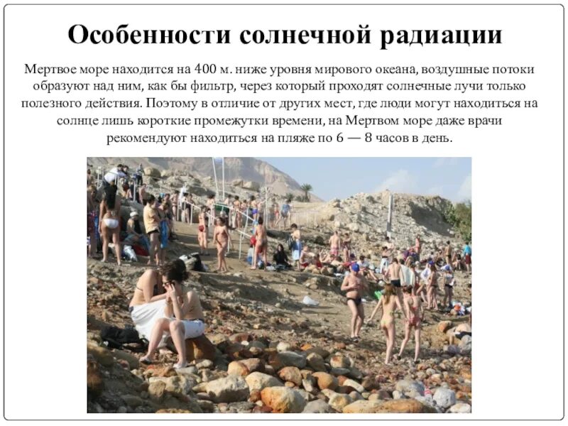 Уровень мертвого моря относительно мирового