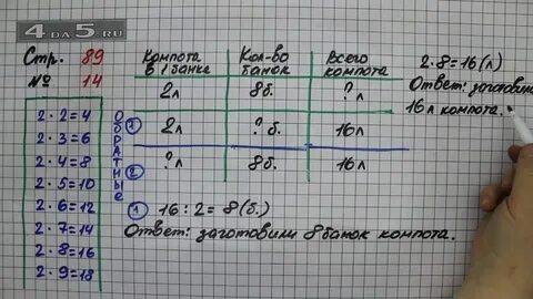 Математика страница 89 номер 3 4
