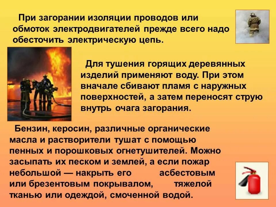 Как тушить горящее масло. При загорании изоляции провод. чем тушить возгорание электропроводки. средство тушения при загорании электрических проводов. правила поведения при возгорании электропроводки.