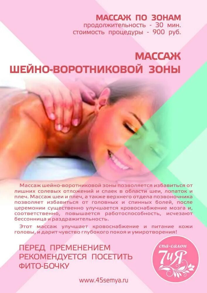Сколько можно делать массаж. Массаж шейно-воротниковой зоны. шейно-воротниковая зона массаж. массаж шейно-воротниковой зоны акция. массаж шейно-воротниковой зоны описание.