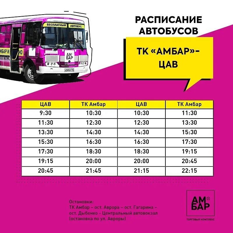 Южный хаб батайск. Автобус волгарь амбар самара. Рынок агро молл ростов. Амбар центральный автовокзал. Магазин садовая техника самара тц амбар каталог.
