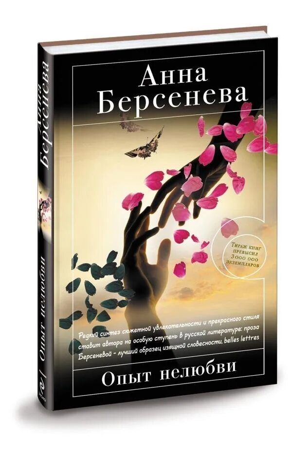 Книга опыт нелюбви.