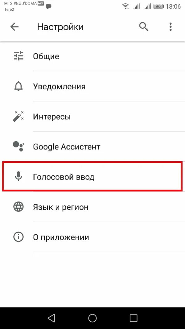 Голосовой ввод гугл. Не работает голосовой ввод. Как включить голосовом вод.