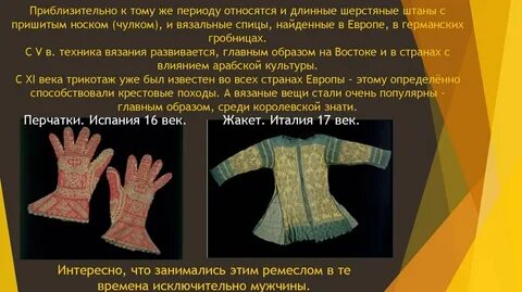 Презентация вязание спицами