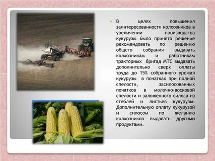 Освоение новых земель увеличение