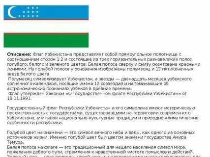 Гимн республики узбекистан