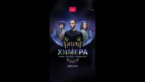 Химера мир