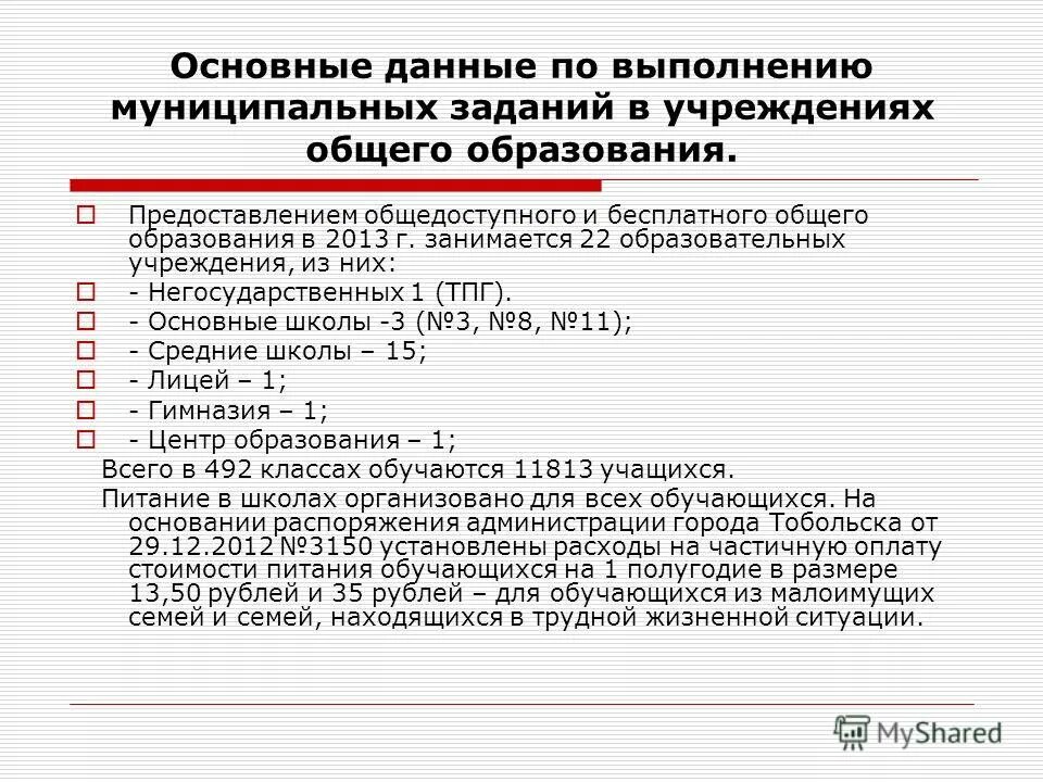 Выполнение муниципальных работ. Выполнение муниципальных работ
