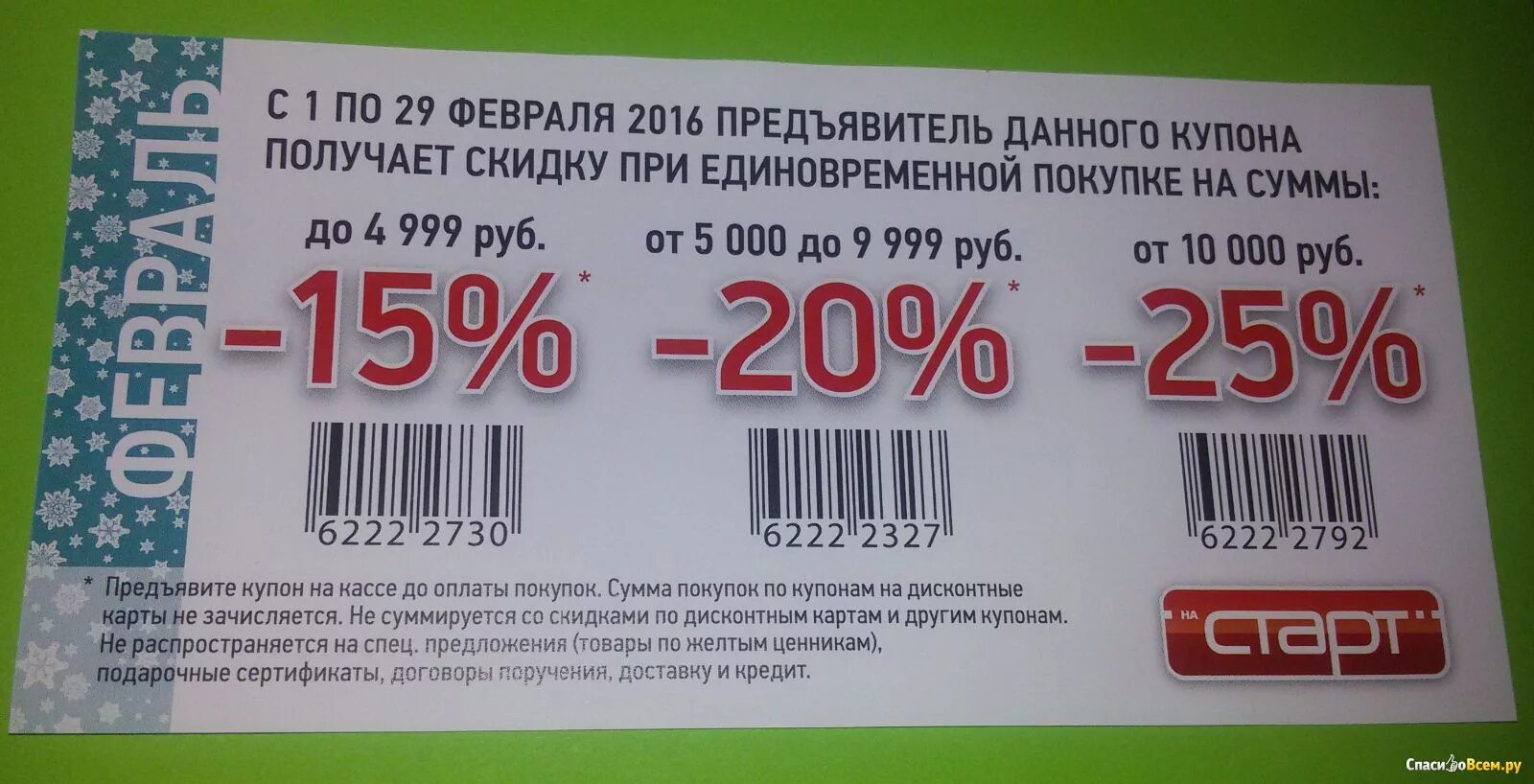 Магазин промокодов купить. Купон на скидку. Купон на скидку промокод. Скидка на следующую покупку купон. Купон за покупку.