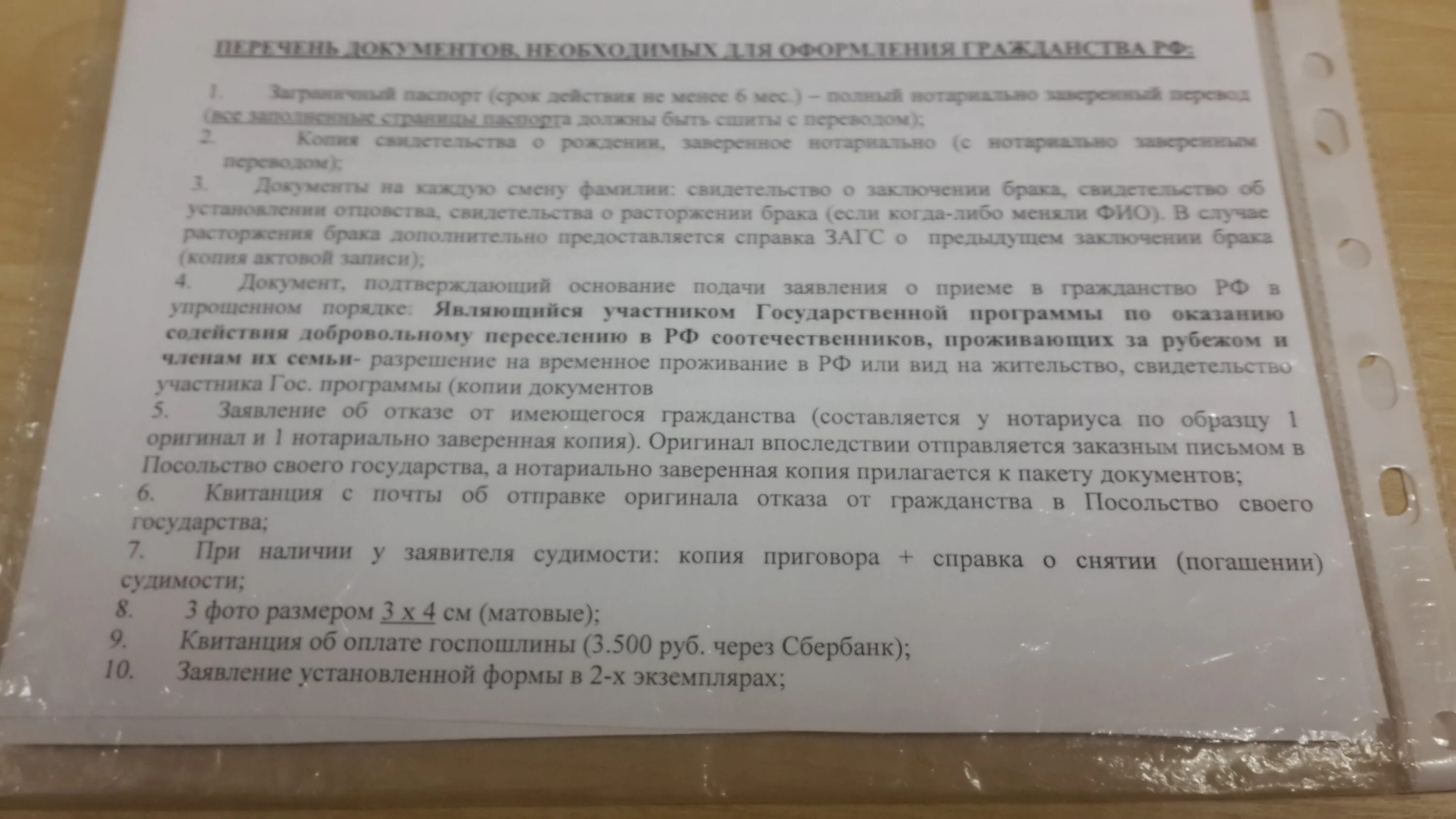 Какие нужны документы для гражданства рф ребенку. Документы на гражданство РФ. Список документов на гражданство по программе переселение. Список документов для подачи на гражданство по детям. Подача документов на гражданство России.