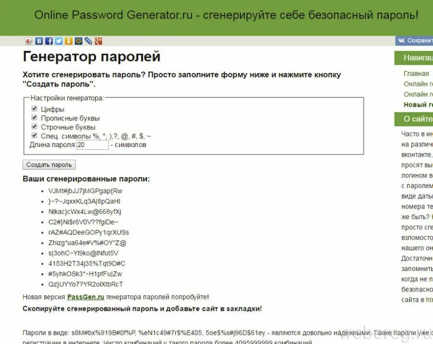 Сгенерировать пароль 10 символов сложный. Сгенерировать пароль. ,Сгенерировать сгенерировать пароль. Генератор паролей.