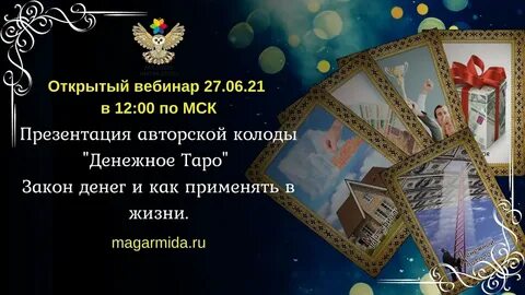 Магия души таро
