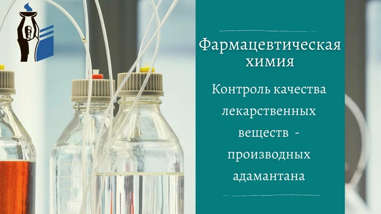 Методы фармацевтической химии. Контроль качества лекарственных средств производных. Фармацевтический анализ. Фармацевтический анализ лекарственных средств. Письменный контроль лекарственных форм