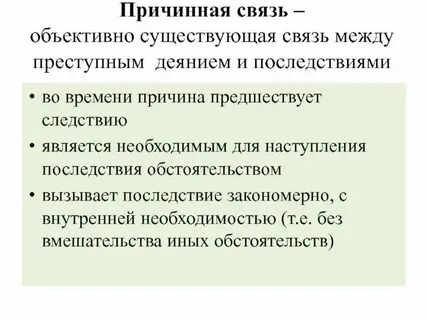 Составьте причинно следственную связь следующего несчастного случая