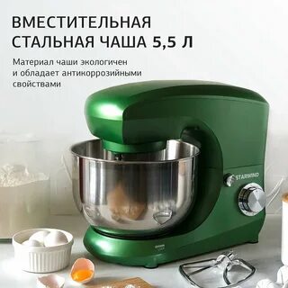Миксер планетарный starwind spm5185