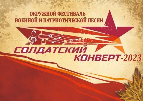 Солдатский конверт конкурс 2023. Солдатский конверт 2024 ставрополь. Солдатский конверт конкурс 2023. Солдатский конверт 2024 ставрополь. Солдатский конверт ставрополь 2023 результаты.