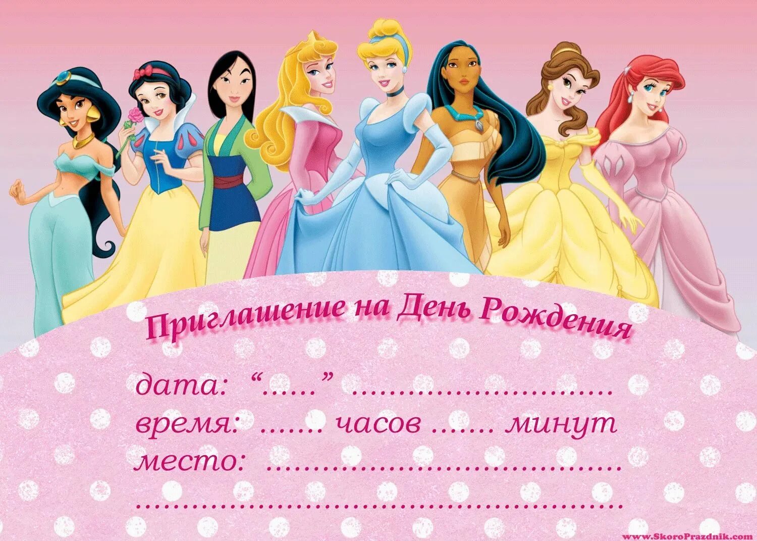 Приглашение на 10 лет девочке. Пригласительные принцессы диснея. приглашение на день рождения девочки. приглашение на день рождения принцессы. пригласительные на день рождения принцессы.