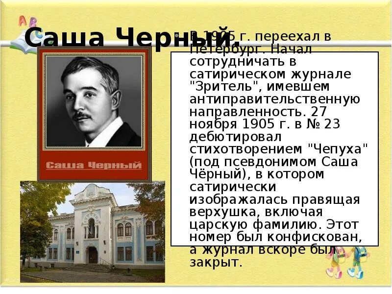 Сообщение о саше чёрном. Описание саши черного. Описание саши черного. Описание саши черного. Саша черный его творчество.
