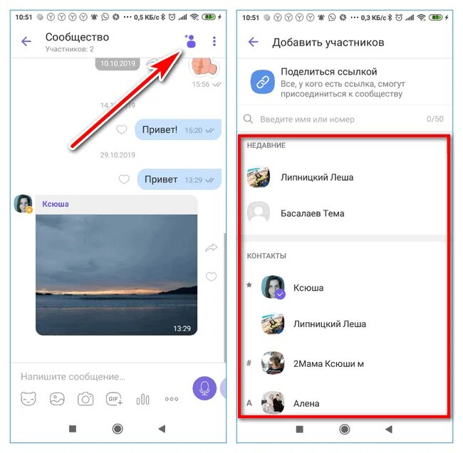 Как присоединиться к группе в вайбере. Как присоединиться к группе в вайбере. Как покинуть группу в вайбере. Как создать группу в вайбере. Как присоединиться к группе в вайбере.