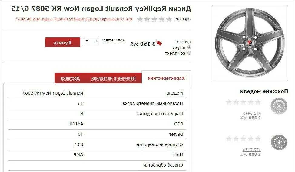 Renault разболтовка. Разболтовка дисков Рено Логан r14. Разболтовка колес Рено Логан 2. Ширина обода 14 дисков Рено Логан. Рено Логан разболтовка колес.