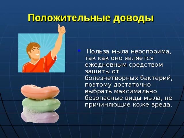 Зачем человеку мыло. Польза и вред мыла. Мыло вредно. Важность мыла. Актуальность мыла.