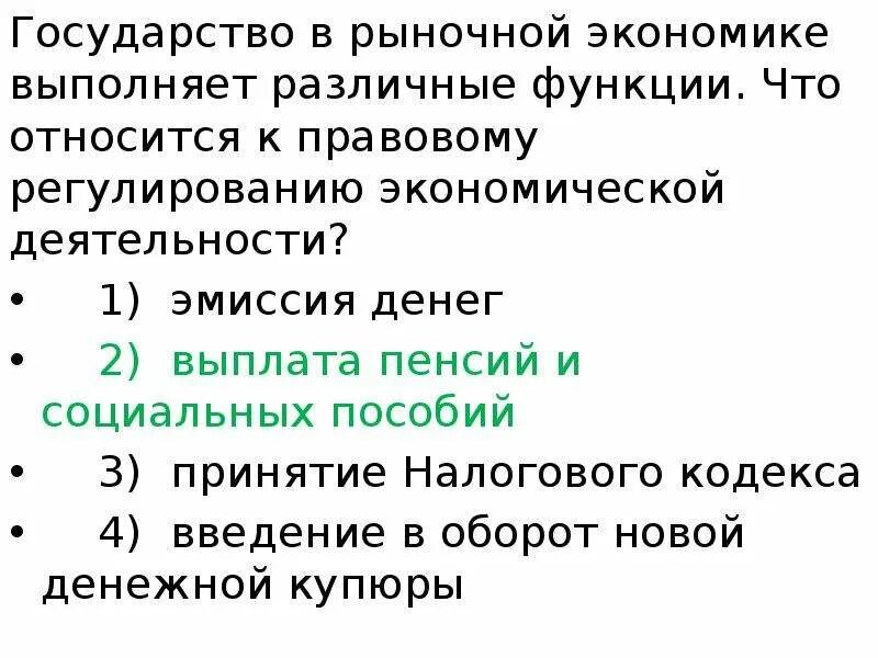 Правовое регулирование экономической деятельности государства: найдено 82 картин