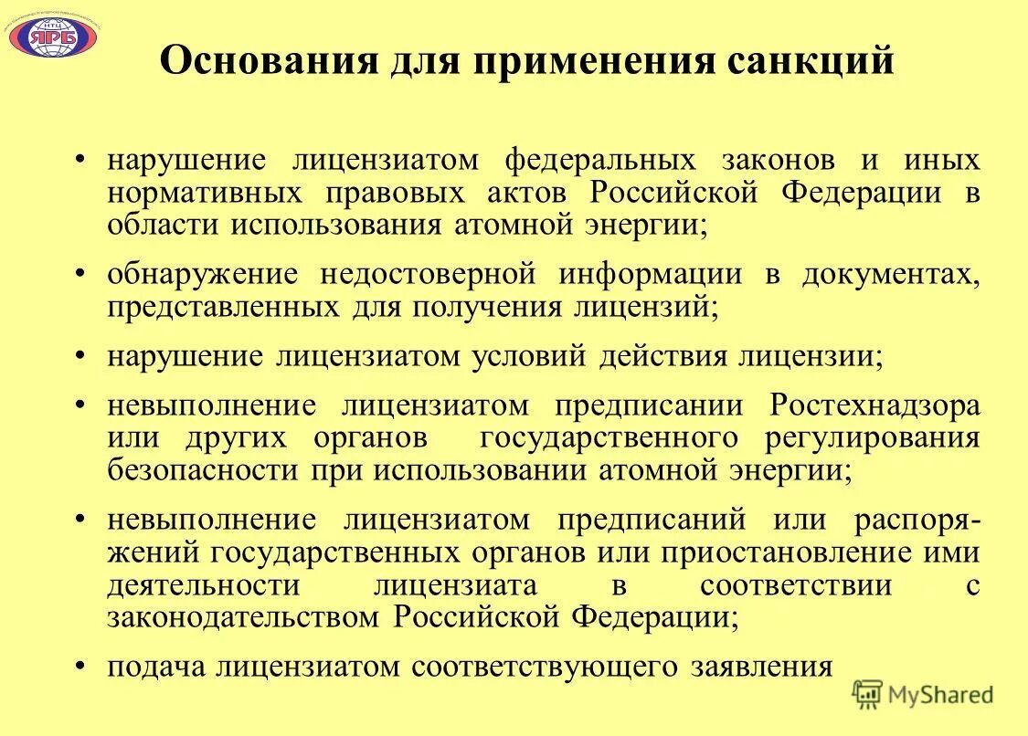 Объекты лицензирования. Лицензирование в области использования атомной энергии. Фз о лицензировании отдельных видов деятельности от 04. Лицензирование сфера применения. Лицензирование сфера применения.