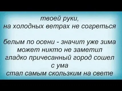 Оглянись текст