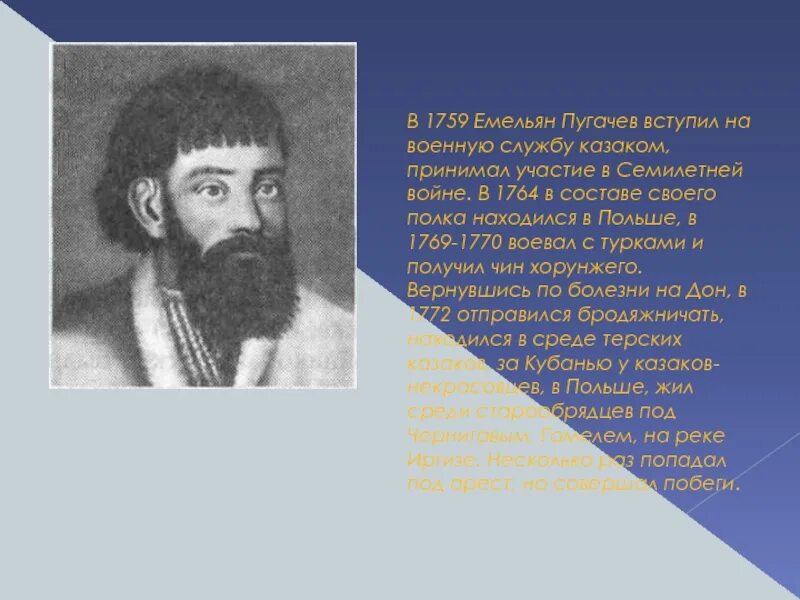 Как сложилась судьба емельяна пугачева