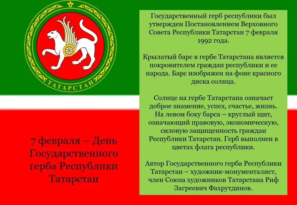 С днем республики татарстан. С днем республики татарстан. Праздники татарстана. День республики татарстан 2024 какого числа. День конституции татарстана.