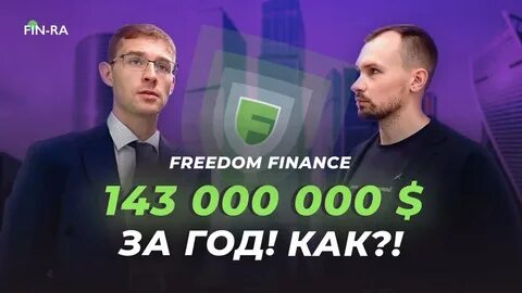 Свобода финанс отзывы реальных людей