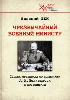Судьба генерала книга