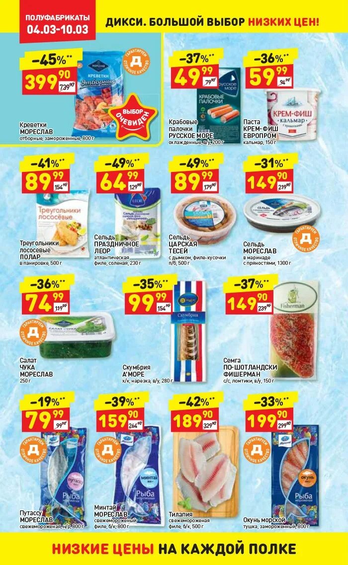 Пятерочка акции новосибирск. Пятерочка каталог. Дикси продукты. Дикси пятёрочка федорцово. Каталоги пятерочка дикси.