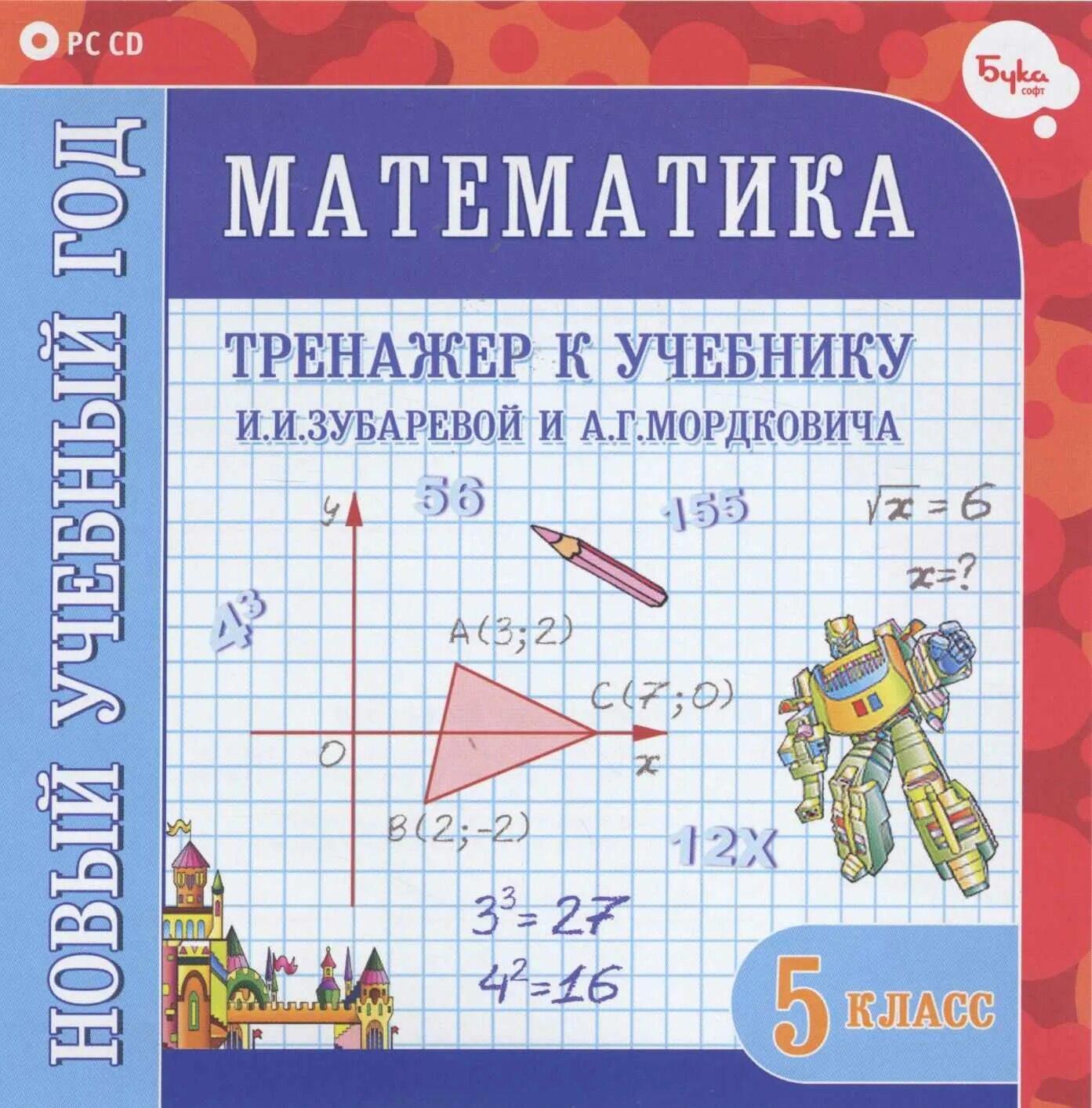 Vpr po matematike za 5 klass. Математика. Математика тренажер. Учебник по математике. Тренажер по математике 5 класс.